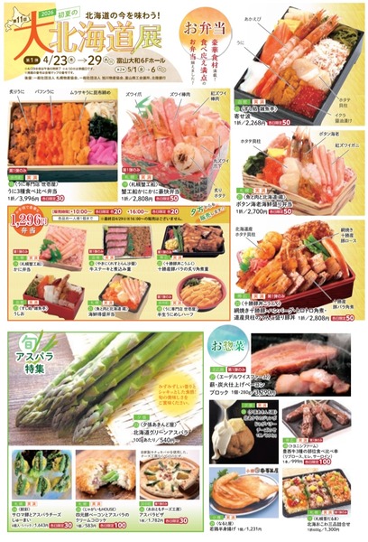 初夏の大北海道展5