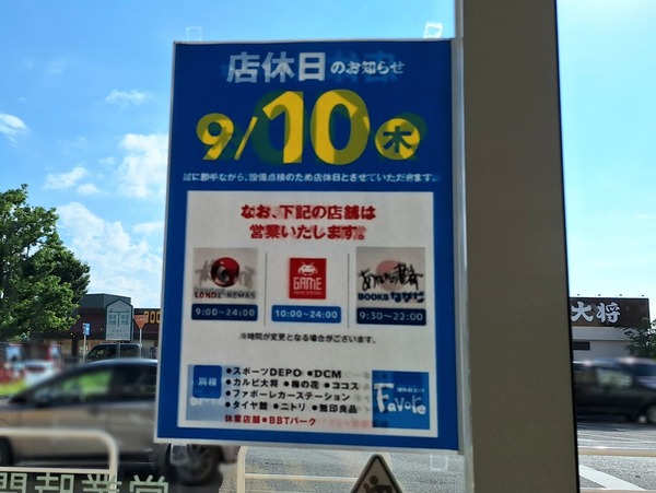 ファボーレ店休日9