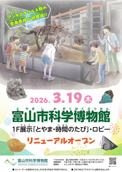 とやま・時間のたび1