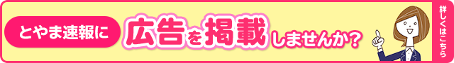 広告掲載のお問い合わせ