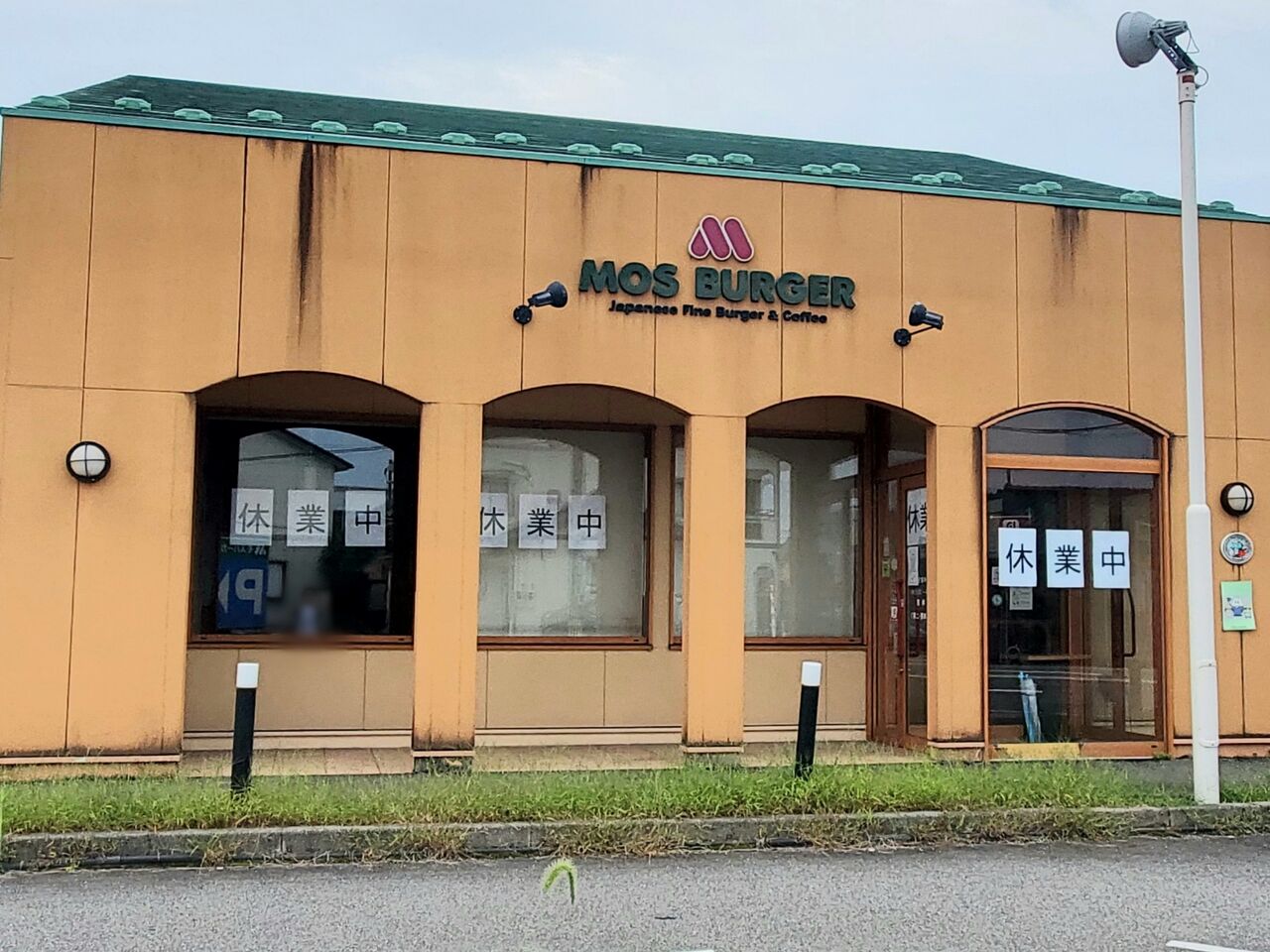 モスバーガー 富山 天正 寺 店