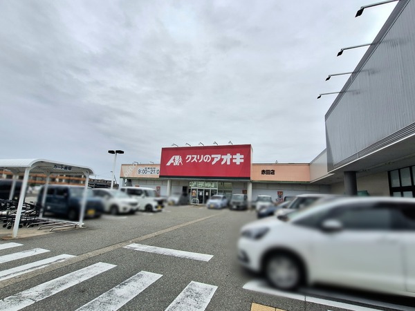 クスリのアオキ 赤田店4