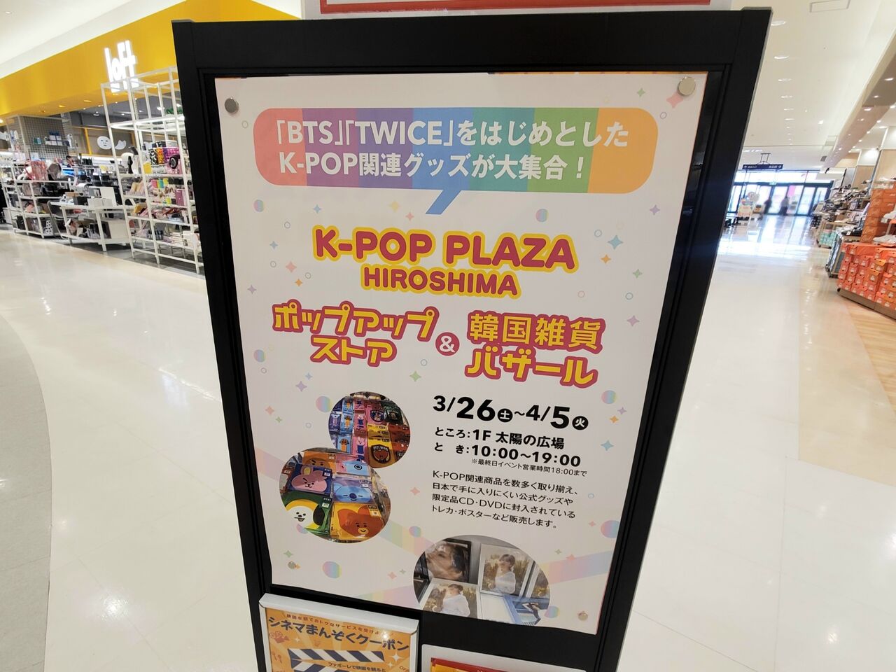 K Pop関連グッズが大集合 ファボーレ で K Pop Plaza Hiroshima ポップアップストア 韓国雑貨バザール 開催 3月26日 4月5日 富山デイズ 富山県富山市の地域情報サイト