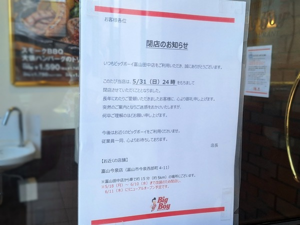 ビッグボーイ5
