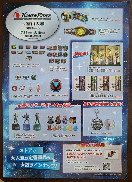 仮面ライダーストア5
