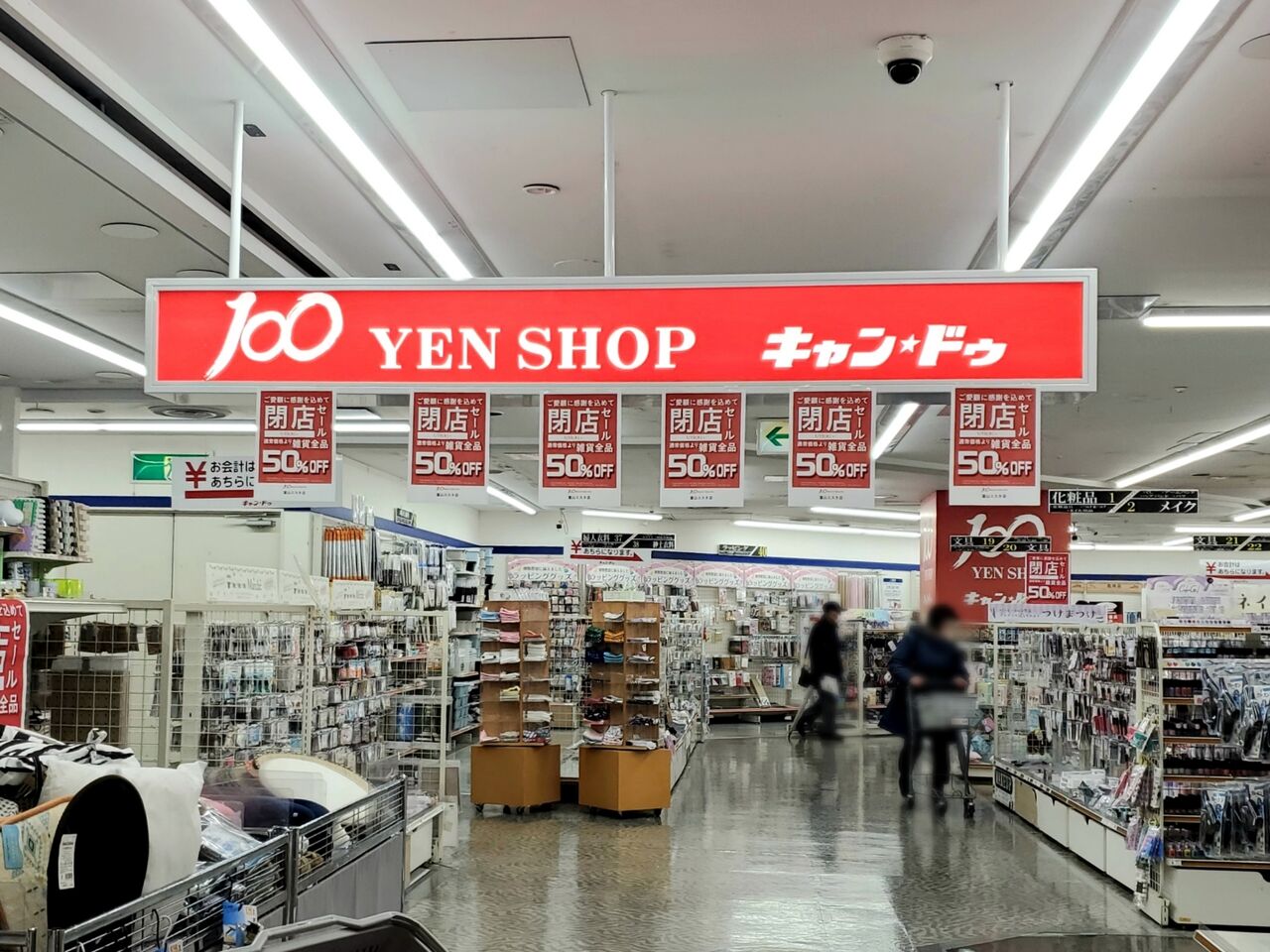 桜町 エスタ 内にある100円ショップ キャン ドゥ 富山エスタ店 が閉店するらしい 富山デイズ 富山県富山市の地域情報サイト