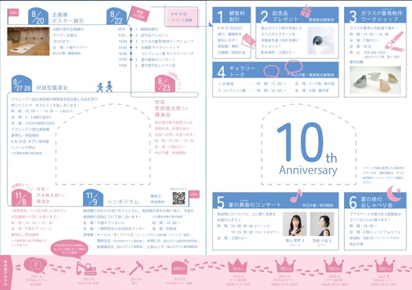 10周年記念イベント6