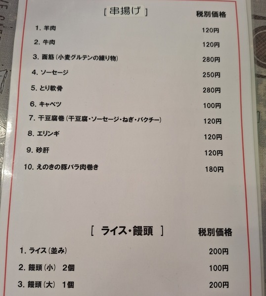 鴻鑫源麻辣烫食レポ7