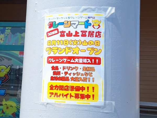 クレーンマート7