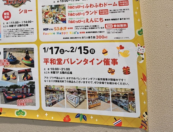 平和堂バレンタイン7