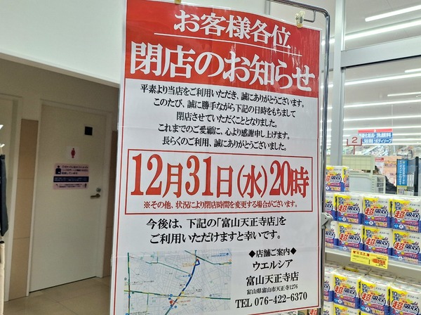ウエルシア富山中川原店5
