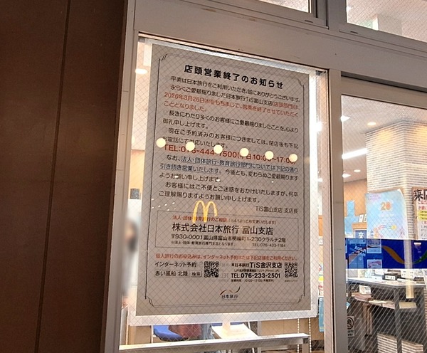 日本旅行 TiS富山支店6