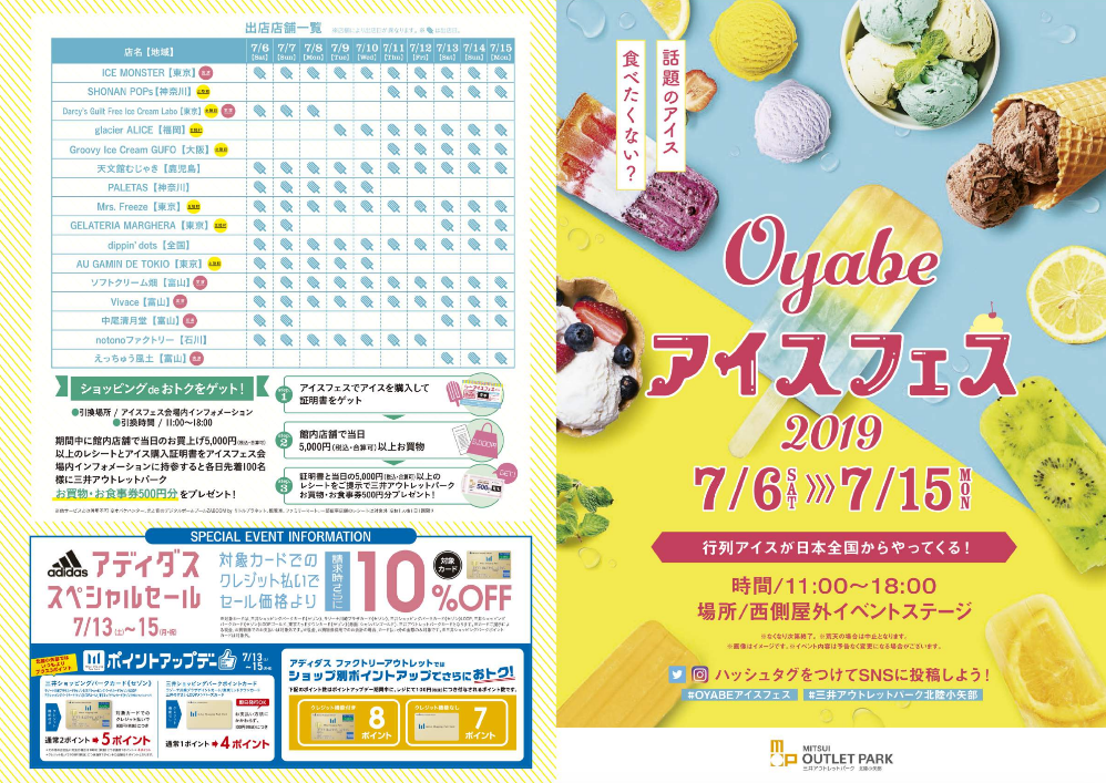 話題のアイスクリームが 三井アウトレットパーク北陸小矢部 に大集結する10日間 Oyabe アイスフェス19 7月6日 15日開催 富山デイズ 富山県富山市の地域情報サイト 話題のアイスクリームが 三井アウトレットパーク北陸小矢部 に大集結する10日間 Oyabe アイスフェス19 7月6日 15日開催 富山デイズ 富山県富山市の地域情報サイト
