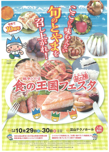 食の王国