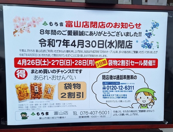 もち吉5