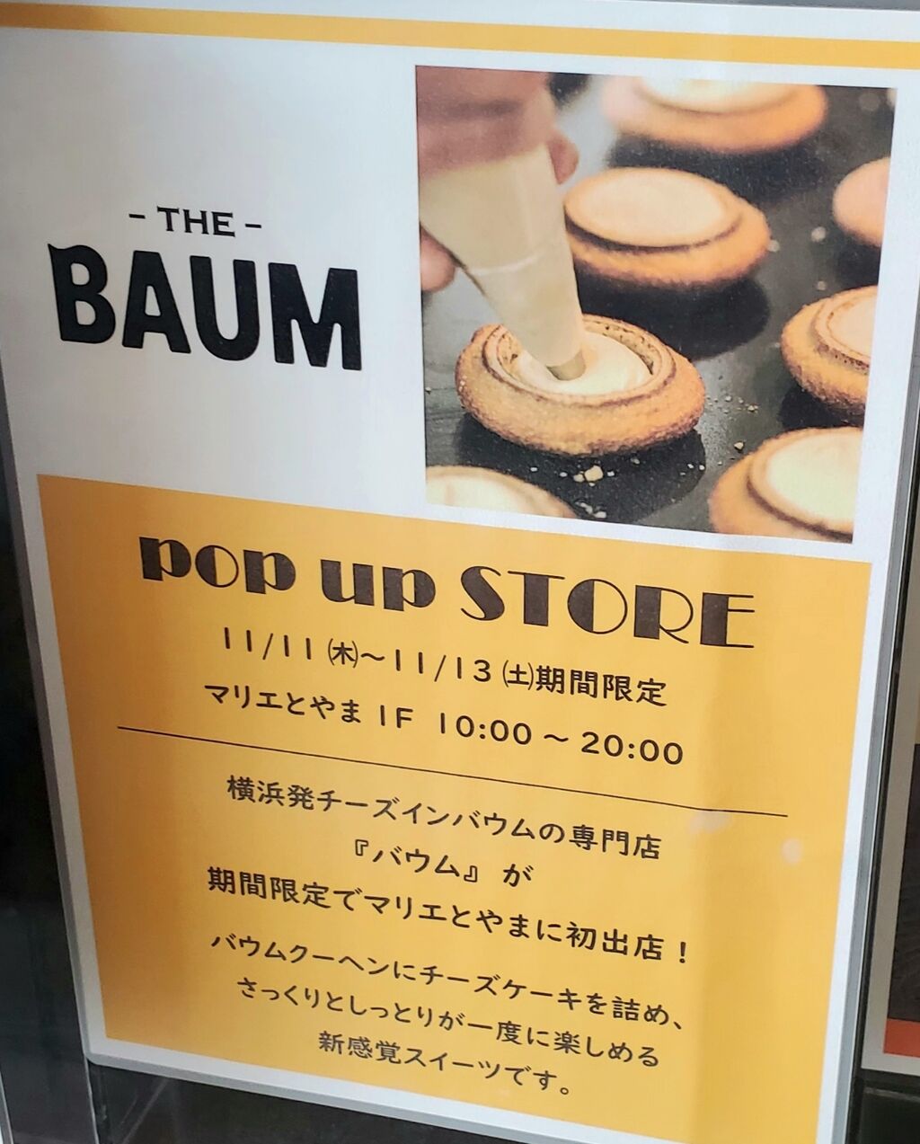 マリエ初出店！『マリエとやま』内に横浜発チーズインバウムの専門店『THE BAUM』のポップアップストアがオープンするらしい。『ささら屋 お