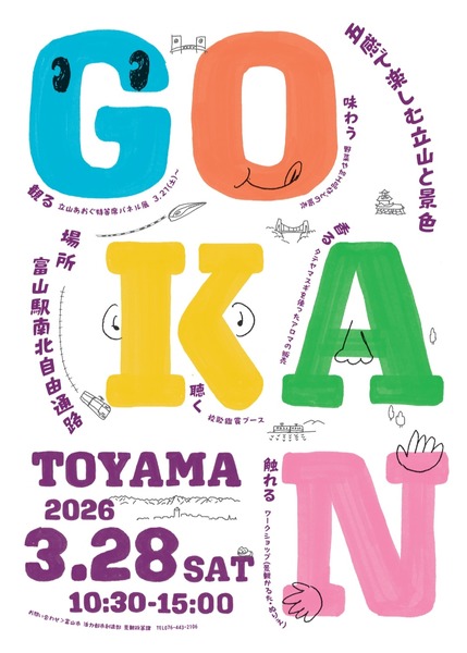 五感で楽しむ立山と景色3