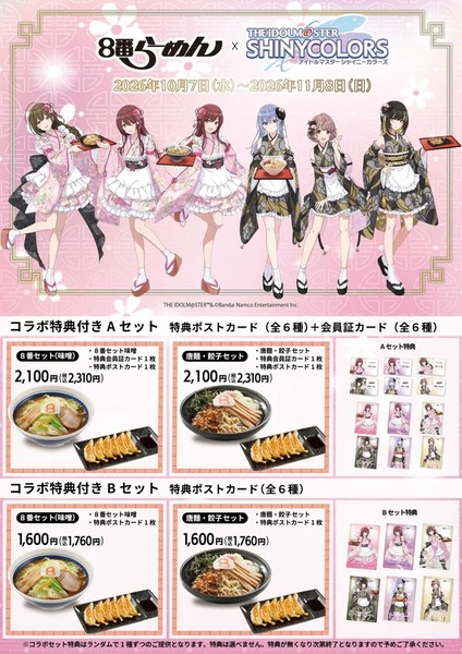 アイマスコラボ4