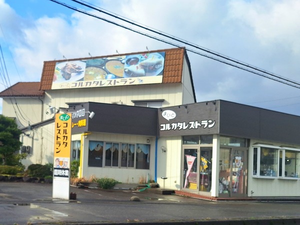 まいどコルカタレストラン1