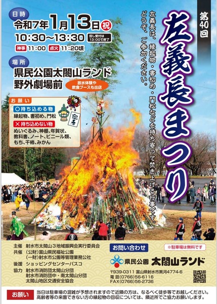 左義長まつり3
