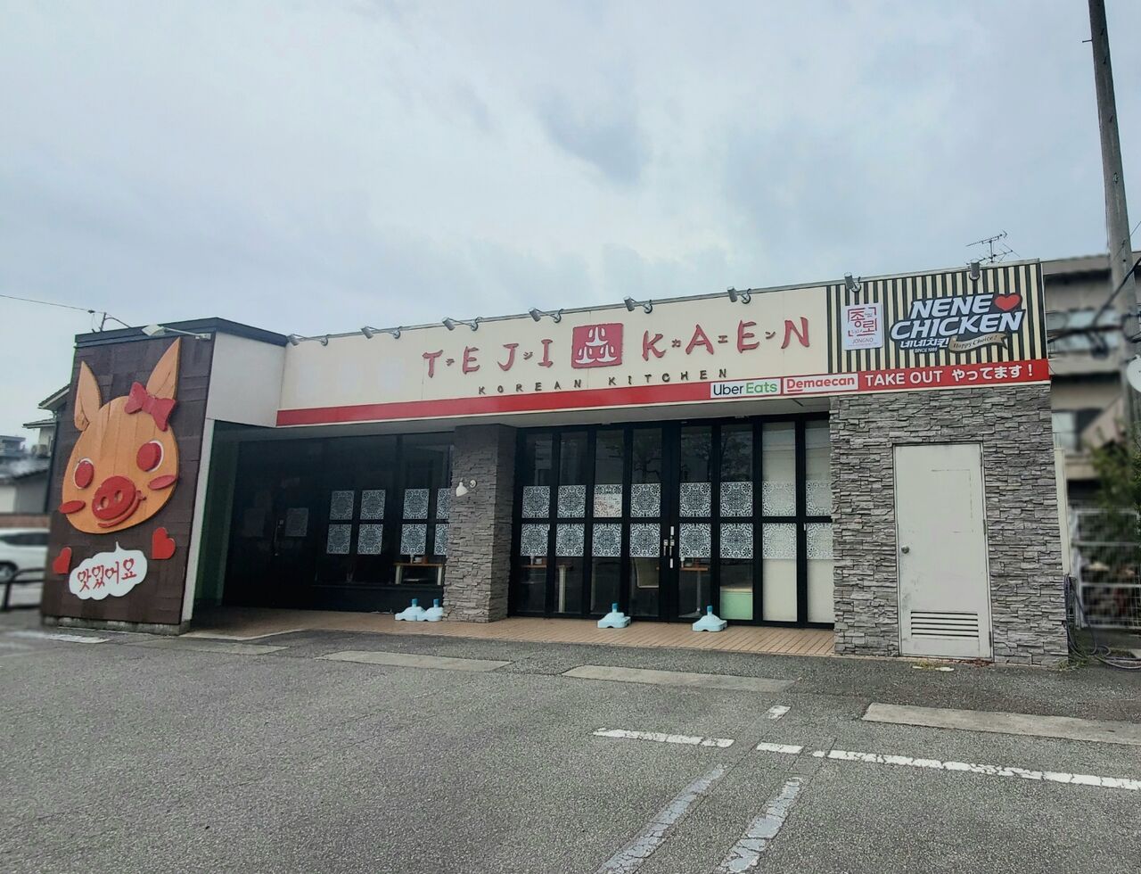 富山初出店 韓国人気チェーン店 ネネチキン オープン 東中野にあるコリアンキッチン テジカエン が テジカエンplusネネチキン Nene Chicken としてリニューアルオープン 富山デイズ 富山県富山市の地域情報サイト 富山初出店 韓国人気チェーン店 ネネチキン オープン 東中野にあるコリアンキッチン テジカエン が テジカエンplusネネチキン Nene Chicken としてリニューアルオープン 富山デイズ 富山県富山市の地域情報サイト