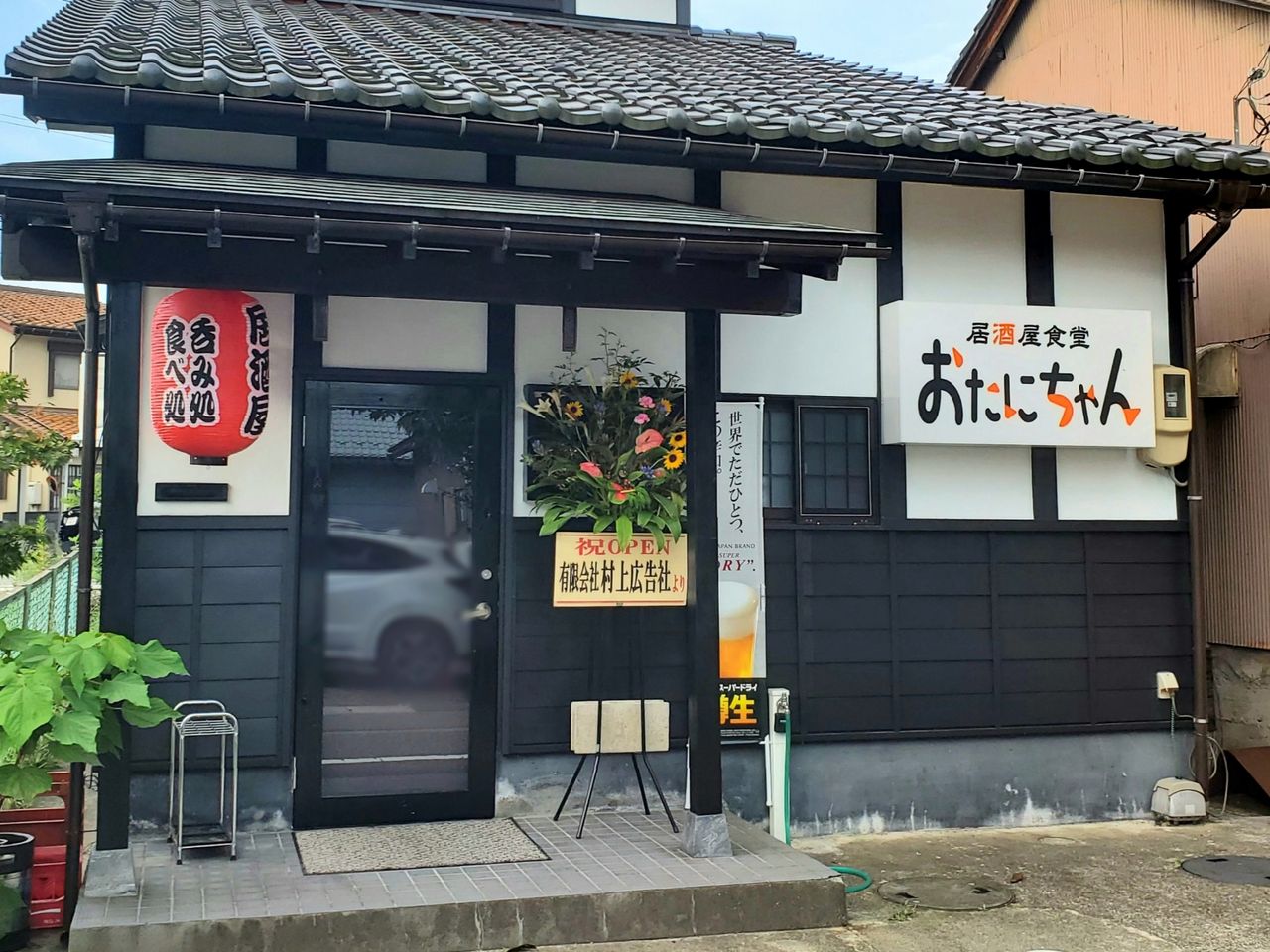 婦中町笹倉に おたにちゃん なる居酒屋食堂がオープンしてる 富山デイズ 富山県富山市の地域情報サイト 婦中町笹倉に おたにちゃん なる居酒屋食堂がオープンしてる 富山デイズ 富山県富山市の地域情報サイト