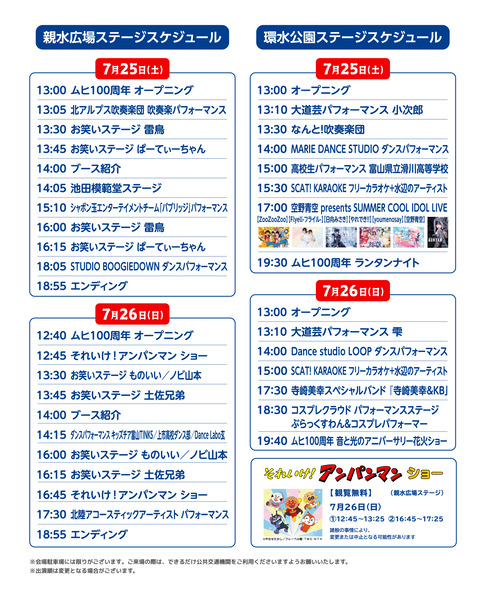 ムヒ百歳祭2