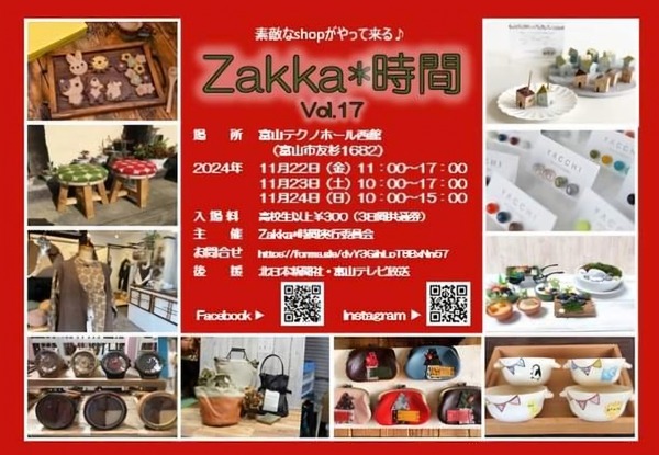 Zakka*時間3