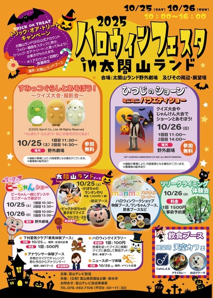 ハロウィンフェスタ7