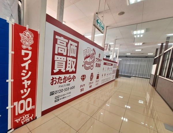 おたからや八尾2