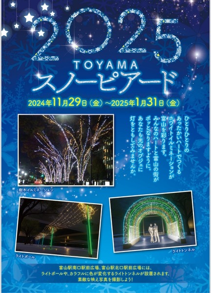 とやまスノーピアード5