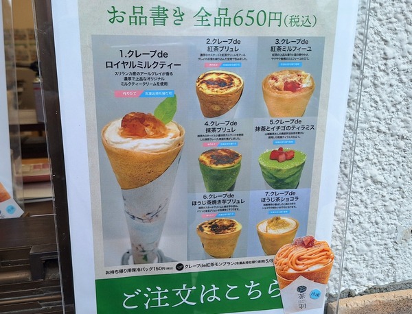 茶羽クレープ食レポ6