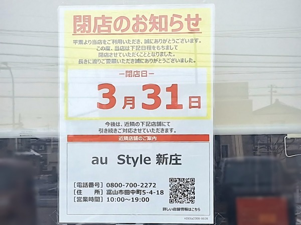 auショップ 窪新町5