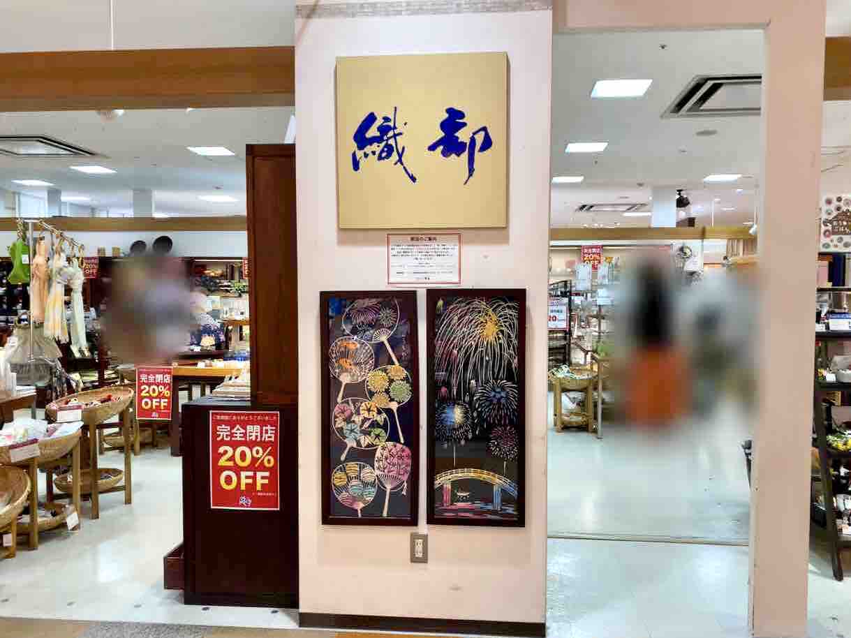 太白区長町 ザ モール仙台長町part2 にある和雑貨店 織部 ザ モール長町店 が閉店するらしい 仙台プレス 宮城県仙台市の地域情報サイト 太白区長町 ザ モール仙台長町part2 にある和雑貨店 織部 ザ モール長町店 が閉店するらしい 仙台プレス 宮城県仙台市の地域情報サイト