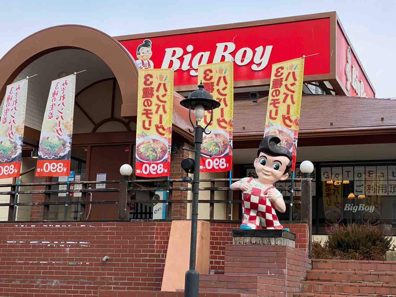 太白区向山にあるハンバーグ グリルレストラン Big Boy 仙台愛宕店 ビッグボーイ が閉店するらしい 仙台プレス 宮城県仙台 市の地域情報サイト