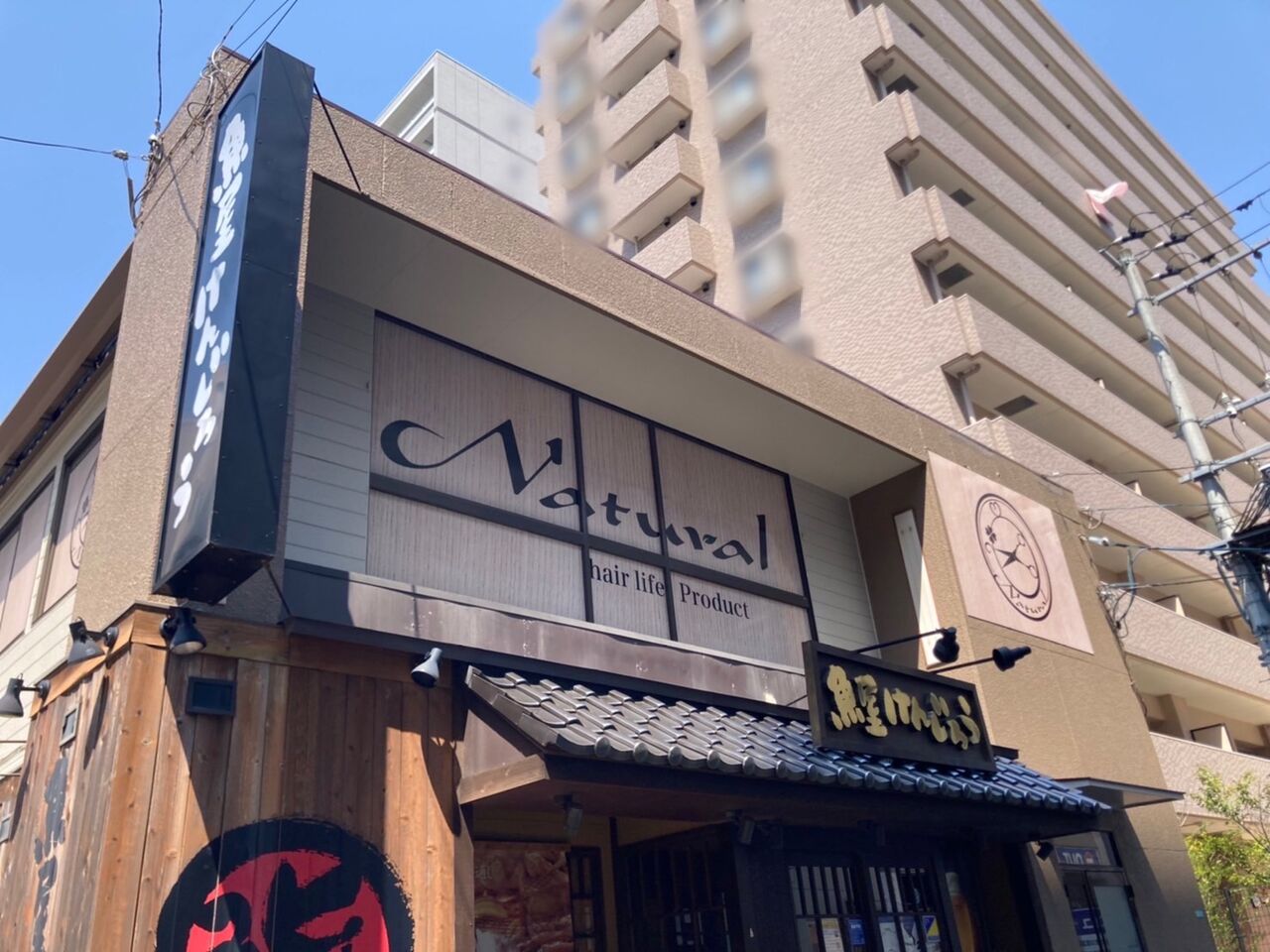 泉区泉中央 ニューハイツ大泉 2階に Natural 泉中央店 ナチュラル なる美容室がオープンするらしい 仙台プレス 宮城県仙台市の地域情報サイト
