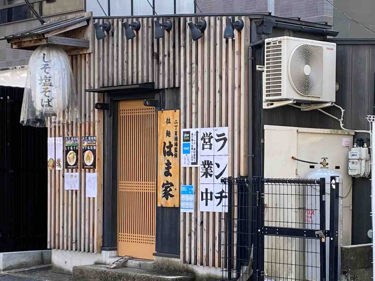 移転先は東京 青葉区国分町にある人気ラーメン店 拉麺 はま家 が移転の為閉店するらしい 仙台プレス 宮城県仙台市の地域情報サイト 移転先は東京 青葉区国分町にある人気ラーメン店 拉麺 はま家 が移転の為閉店するらしい 仙台プレス 宮城県仙台市の地域情報サイト