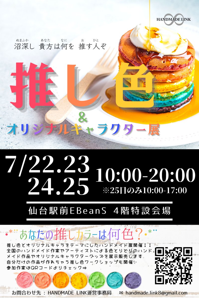 推し色のハンドメイド作品をゲット オリキャラも大集合 仙台駅前イービーンズ で 推し色 オリジナルキャラクター展 開催 7月22日 25日 仙台プレス 宮城県仙台市の地域情報サイト 推し色のハンドメイド作品をゲット オリキャラも大集合 仙台駅前イービーンズ で 推し色 オリジナルキャラクター展 開催 7月22日 25日 仙台プレス 宮城県仙台市の地域情報サイト