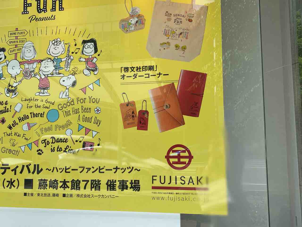 限定グッズやフォトスポットも 藤崎本館 7階催事場で 仙台スヌーピーフェスティバル ハッピーファンピーナッツ 開催 仙台プレス 宮城県仙台 市の地域情報サイト 限定グッズやフォトスポットも 藤崎本館 7階催事場で 仙台スヌーピーフェスティバル ハッピーファンピーナッツ 開催 仙台プレス 宮城県仙台 市の地域情報サイト