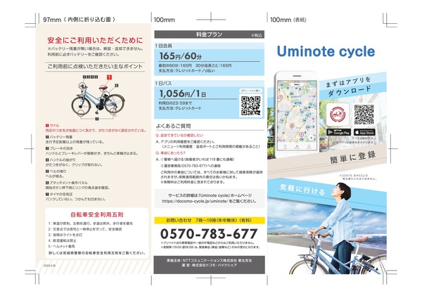 uminote_leaf_230930_page-0001