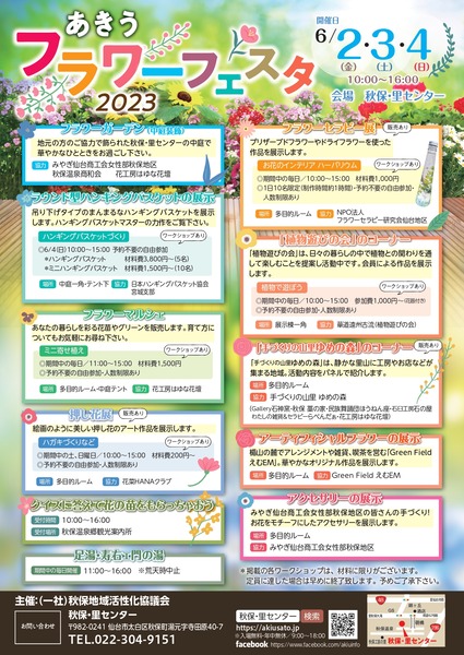 2023flowerfesta_omote_page-0001