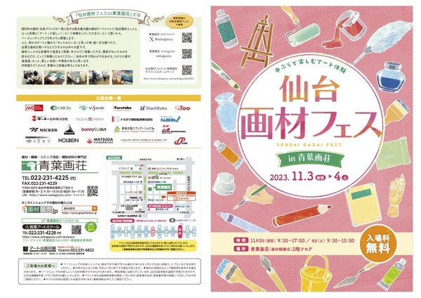 230919sendaigazaifest_re