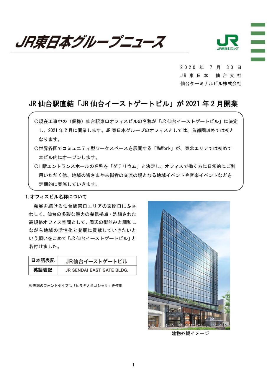 支社 jr 仙台