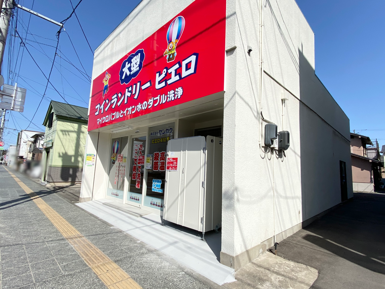 東北初出店 青葉区宮町に コインランドリー ピエロ 宮町店 がオープンするらしい 仙台プレス 宮城県仙台市の地域情報サイト 東北初出店 青葉区宮町に コインランドリー ピエロ 宮町店 がオープンするらしい 仙台プレス 宮城県仙台市の地域情報サイト