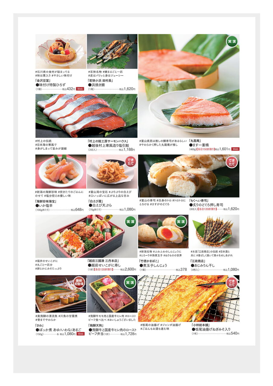 北陸 新潟 飛騨の名産品大集合 東北初登場の商品や実演販売もあり 藤崎本館 で 北陸 新潟 飛騨フェア 開催 9月24日 29日 仙台プレス 宮城県仙台市の地域情報サイト
