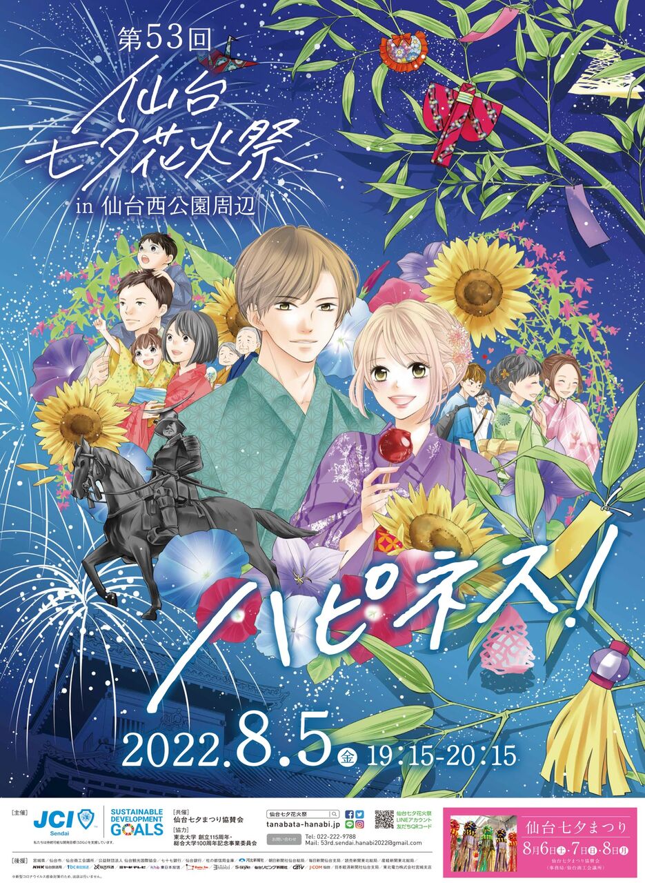 3年ぶりの開催 有料観覧席発売中 西公園 周辺で 第53回 仙台七夕花火祭 有観客開催決定 8月5日 仙台プレス 宮城県仙台 市の地域情報サイト 3年ぶりの開催 有料観覧席発売中 西公園 周辺で 第53回 仙台七夕花火祭 有観客開催決定 8月5日 仙台プレス 宮城県仙台 市の地域情報サイト