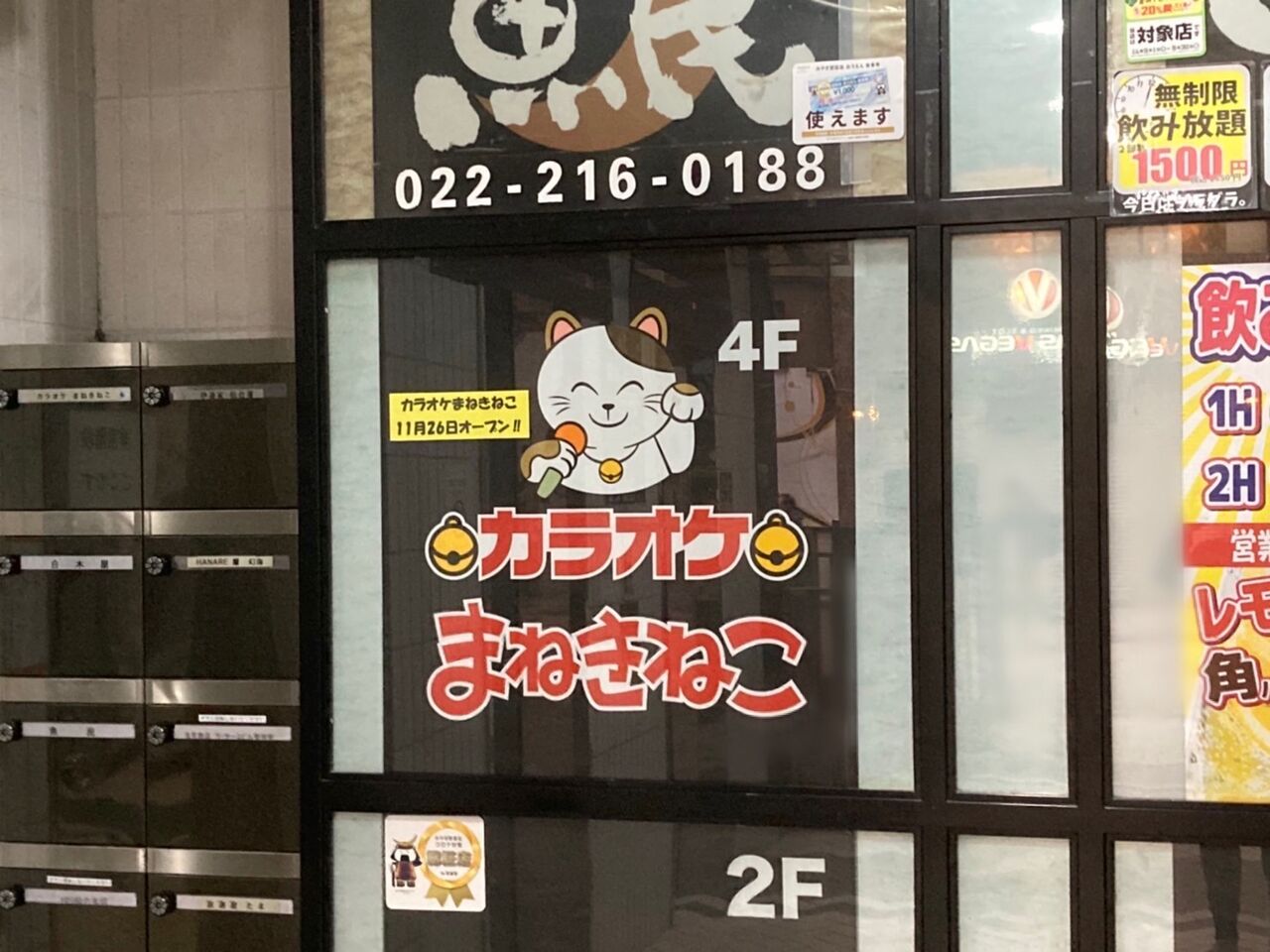 青葉区中央に『カラオケまねきねこ』がオープンするらしい。 仙台プレス 宮城県仙台市の地域情報サイト