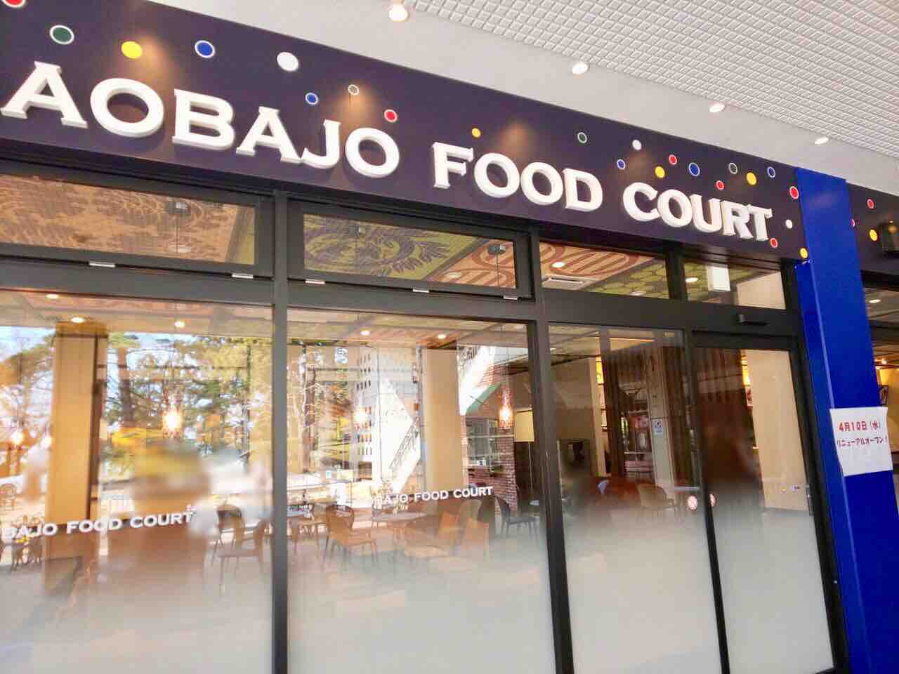 青葉区にある 仙台城跡本丸会館 に 青葉城フードコート なる仙台城を空間体験できる新感覚フードコートがオープンするらしい 仙台プレス 宮城県仙台市の地域情報サイト