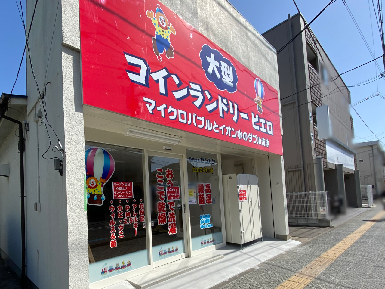 東北初出店 青葉区宮町に コインランドリー ピエロ 宮町店 がオープンするらしい 仙台プレス 宮城県仙台市の地域情報サイト 東北初出店 青葉区宮町に コインランドリー ピエロ 宮町店 がオープンするらしい 仙台プレス 宮城県仙台市の地域情報サイト