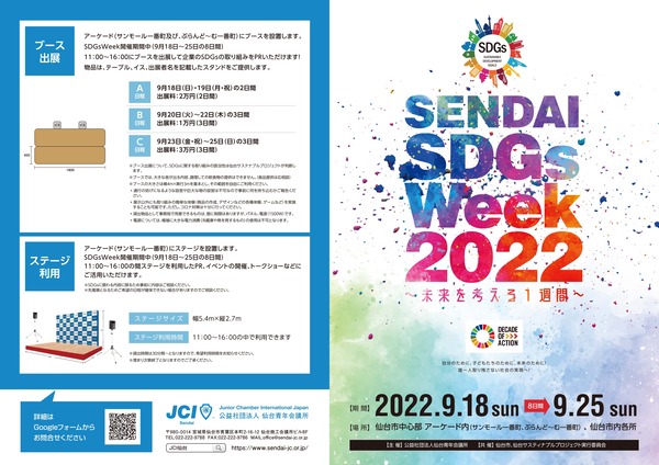20220723_sendaiJC_SDGsWeek-1_page-0001
